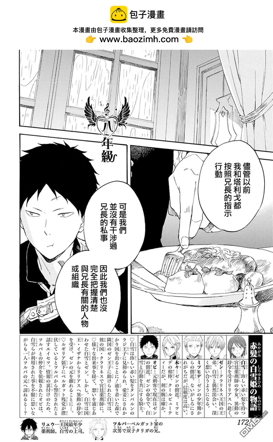 《赤发白雪姬》第115话 第2页