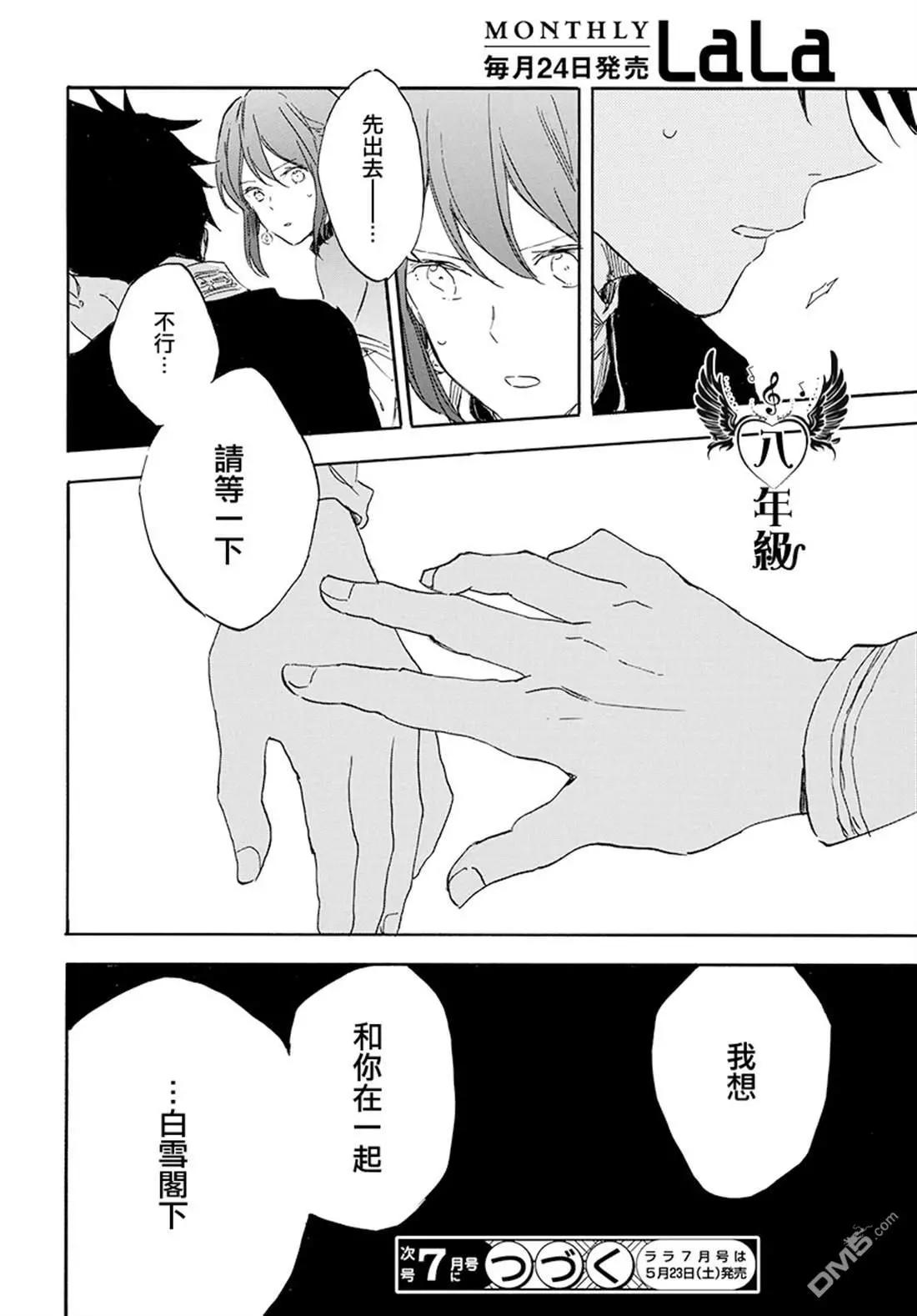 《赤发白雪姬》第115话 第30页