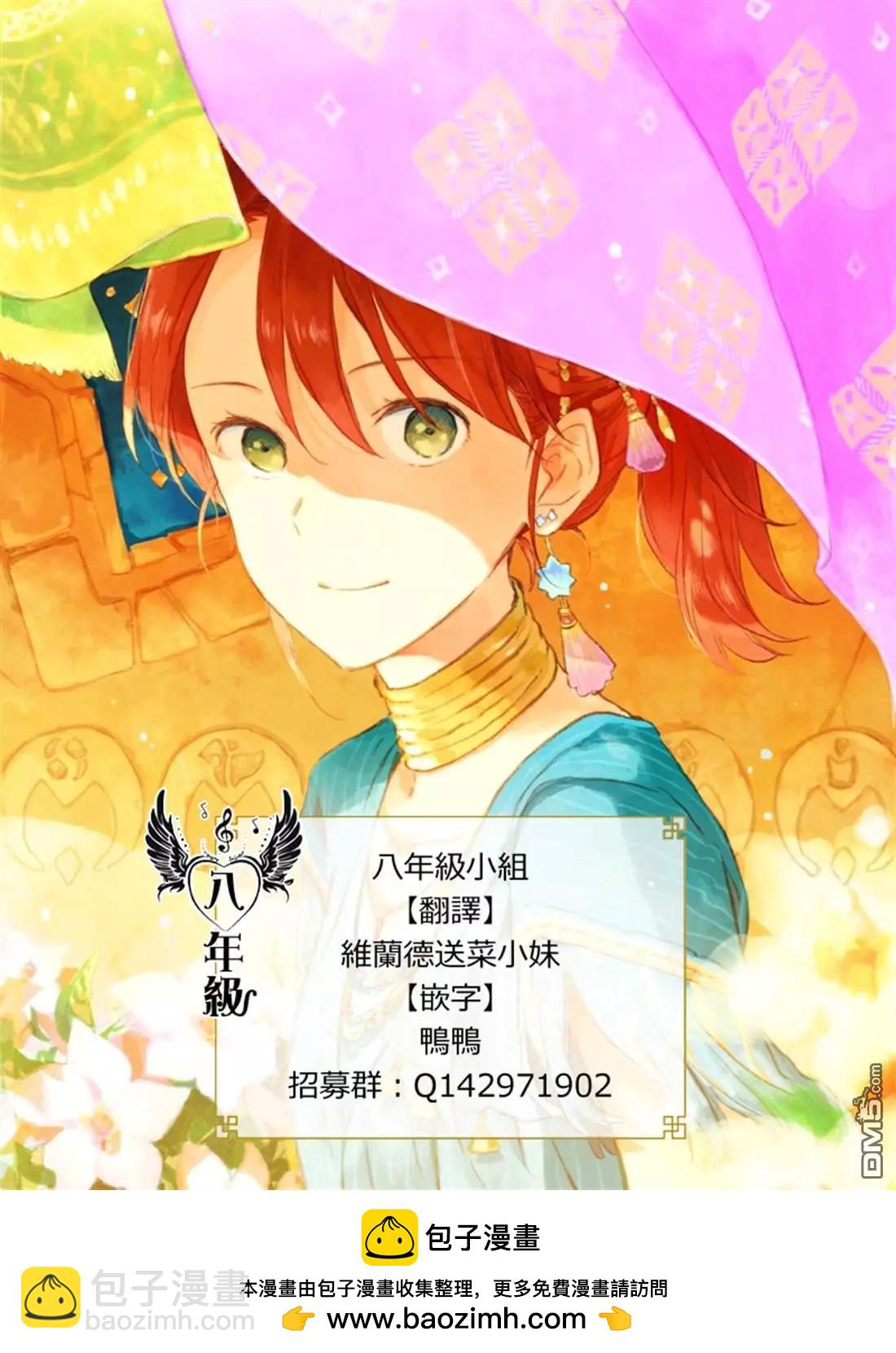 《赤发白雪姬》第115话 第31页