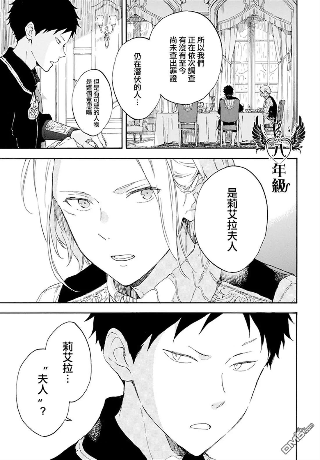 《赤发白雪姬》第115话 第3页