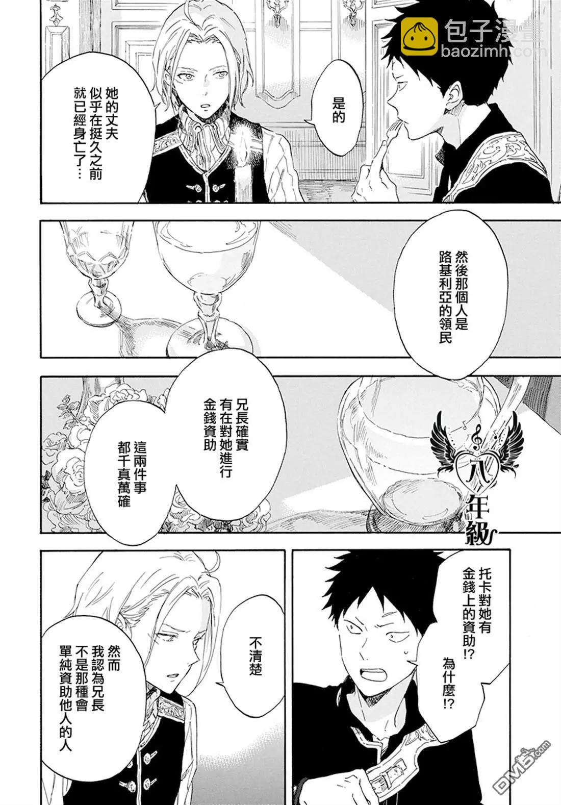 《赤发白雪姬》第115话 第4页