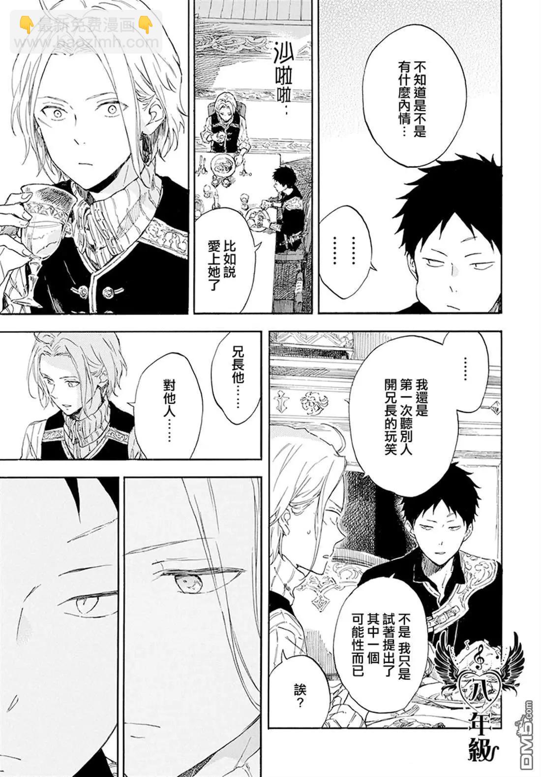 《赤发白雪姬》第115话 第5页