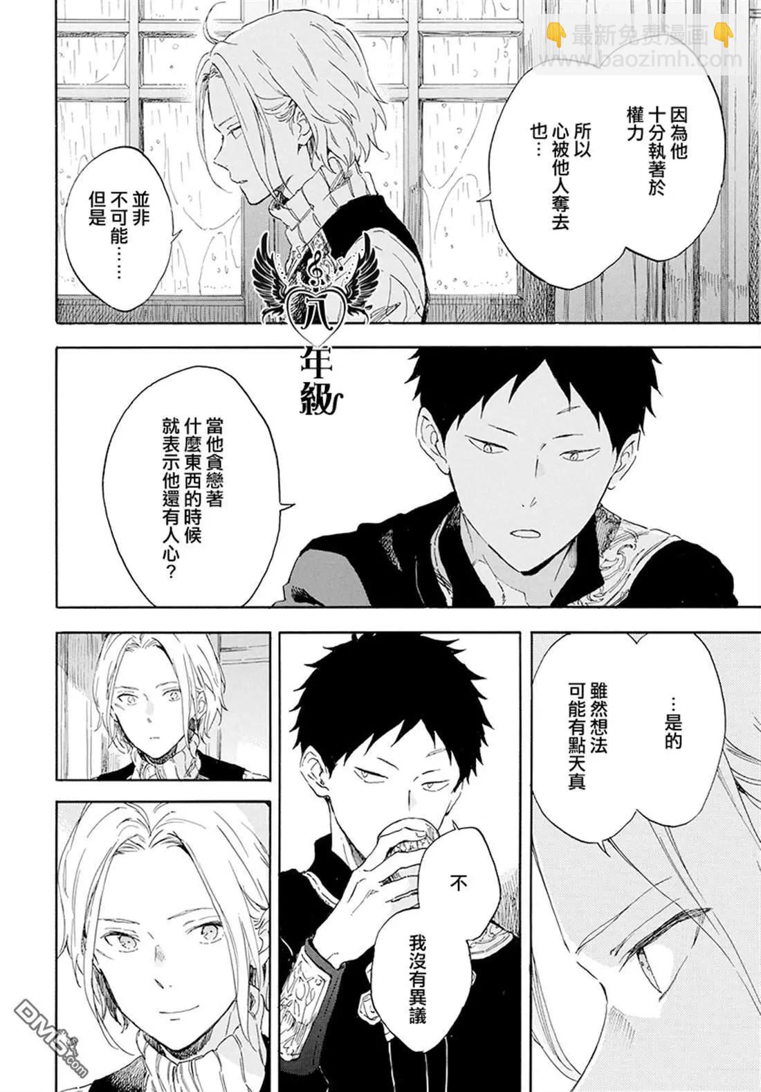 《赤发白雪姬》第115话 第6页