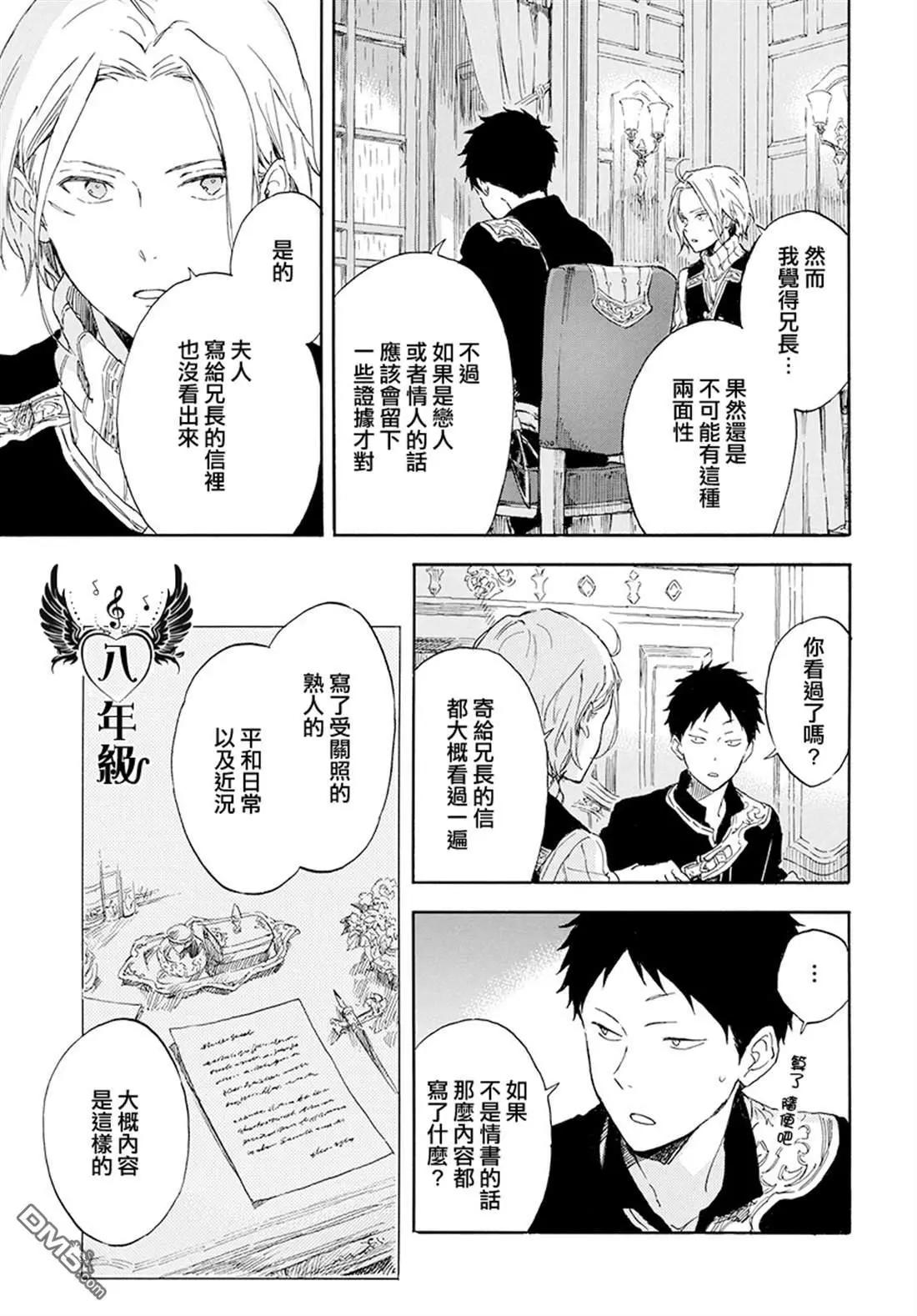 《赤发白雪姬》第115话 第7页