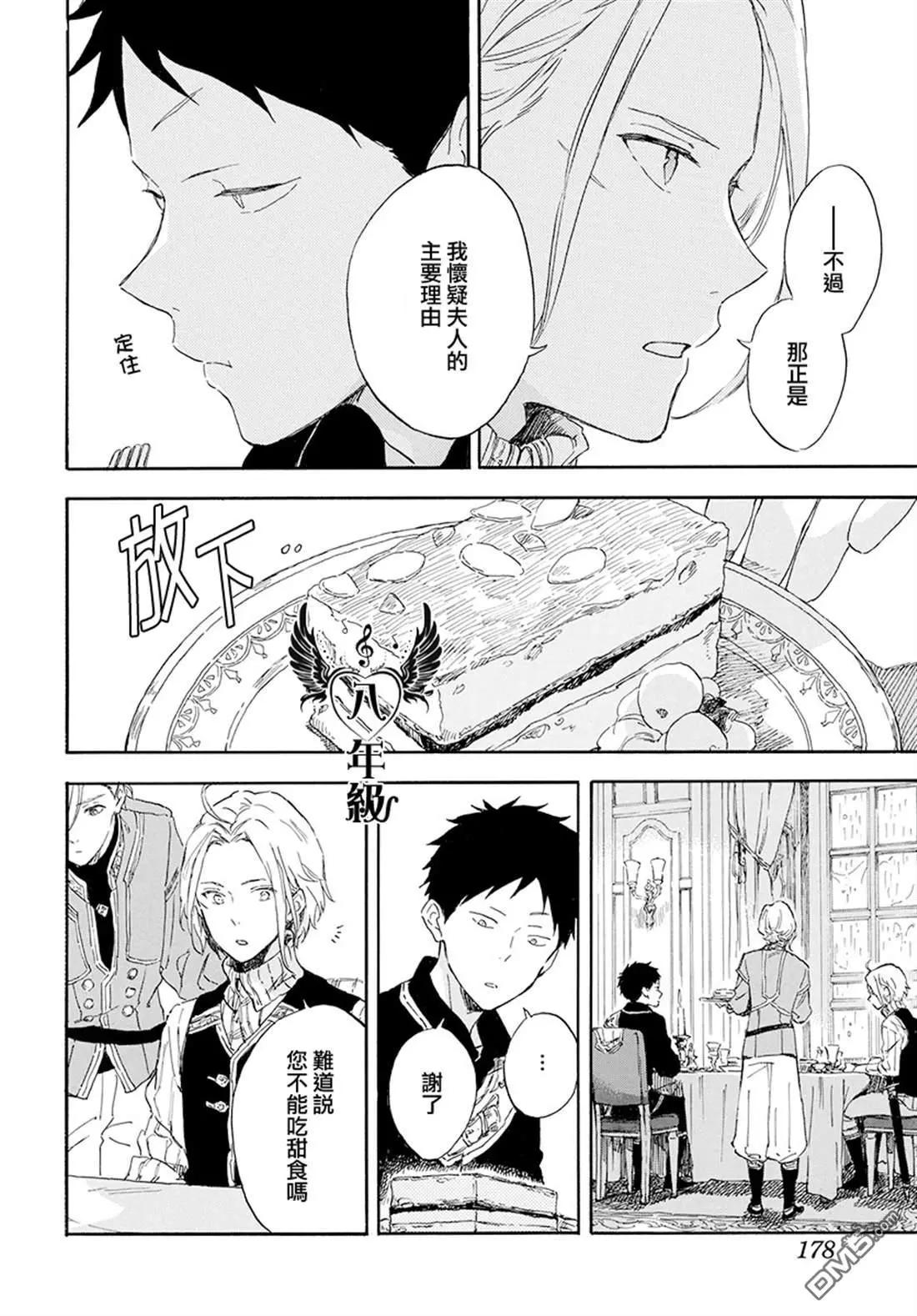 《赤发白雪姬》第115话 第8页
