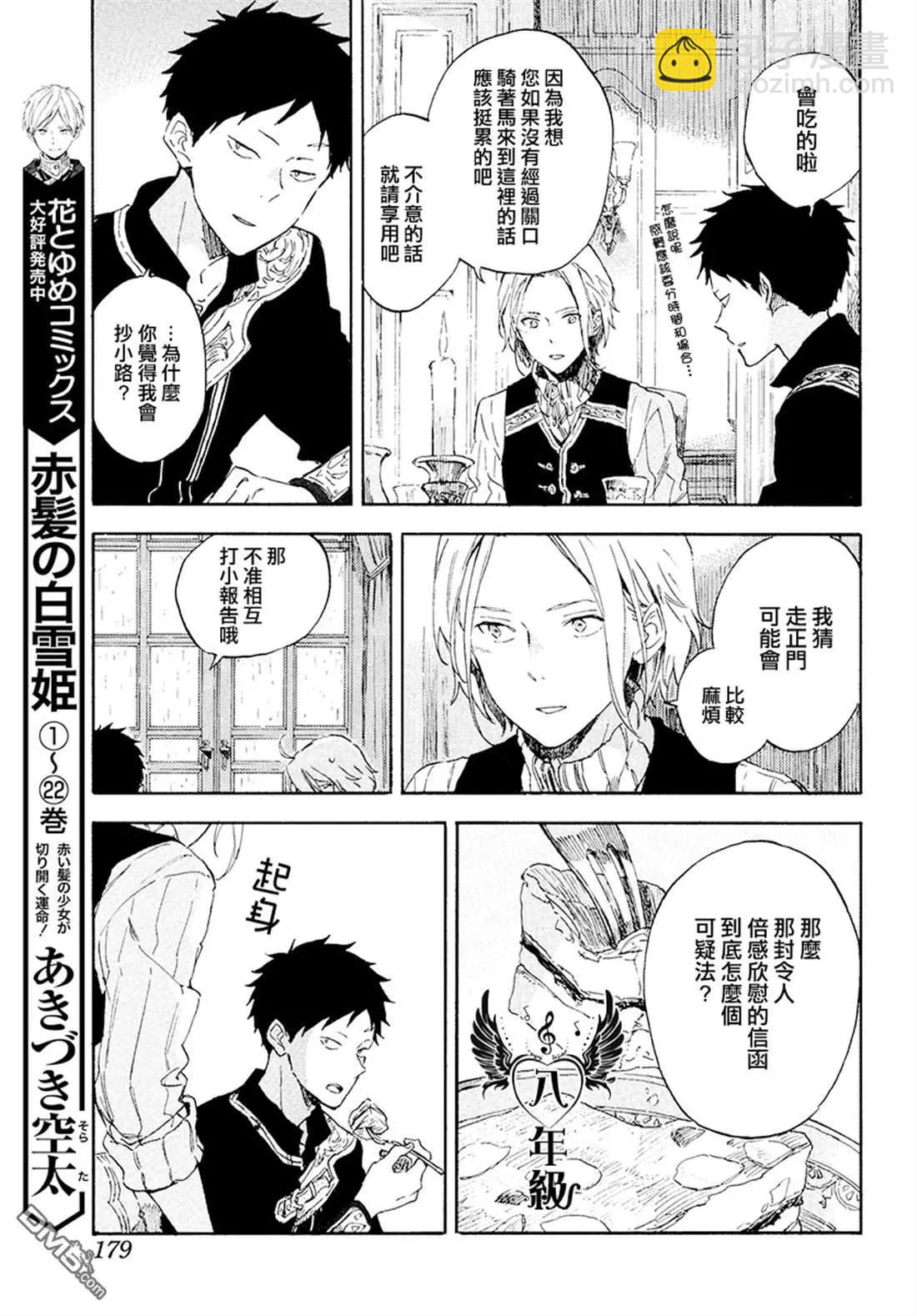 《赤发白雪姬》第115话 第9页