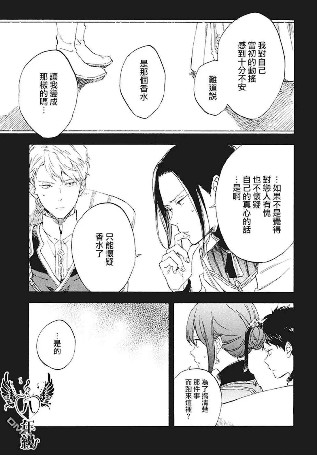 《赤发白雪姬》第116话 第10页