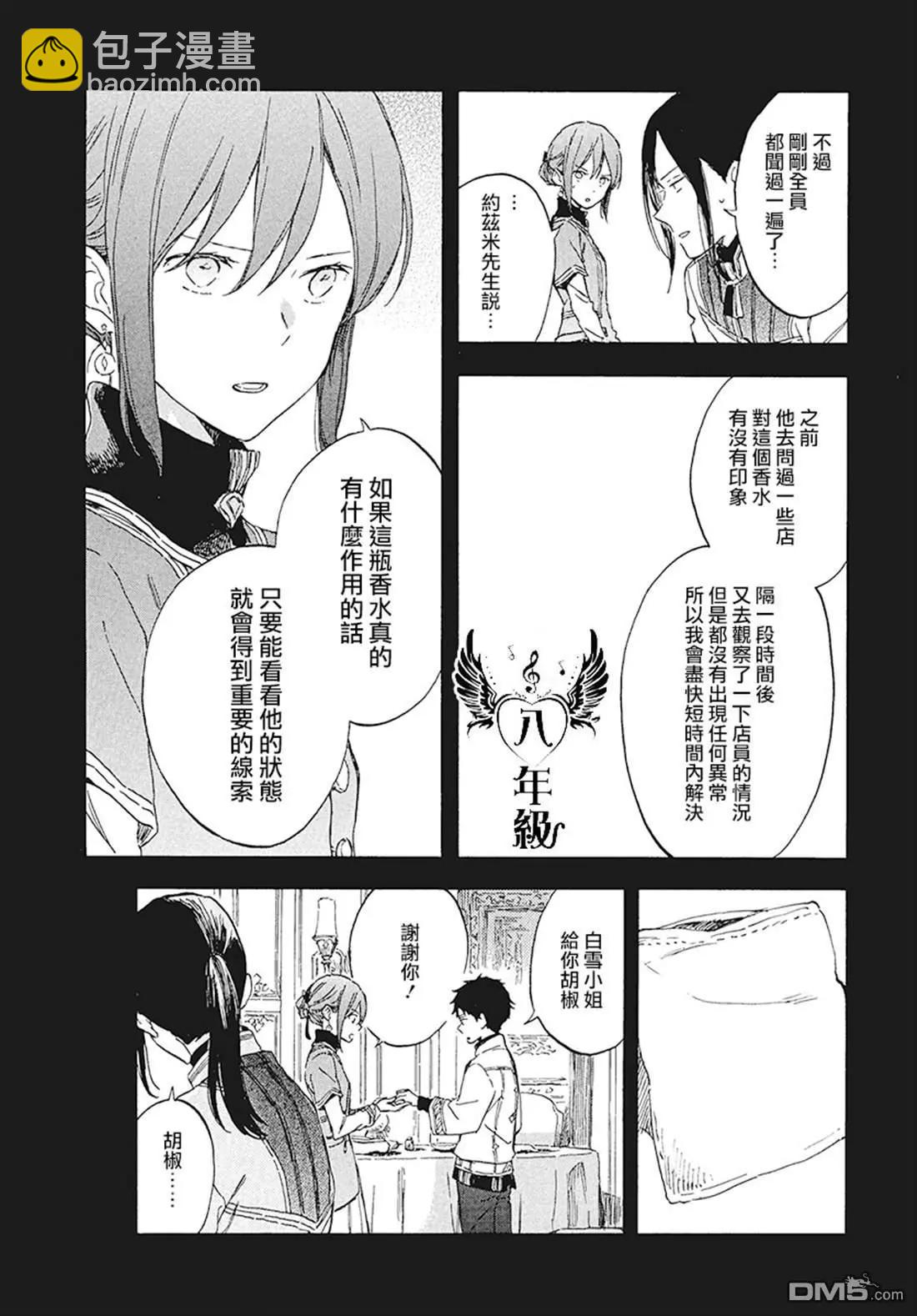 《赤发白雪姬》第116话 第12页