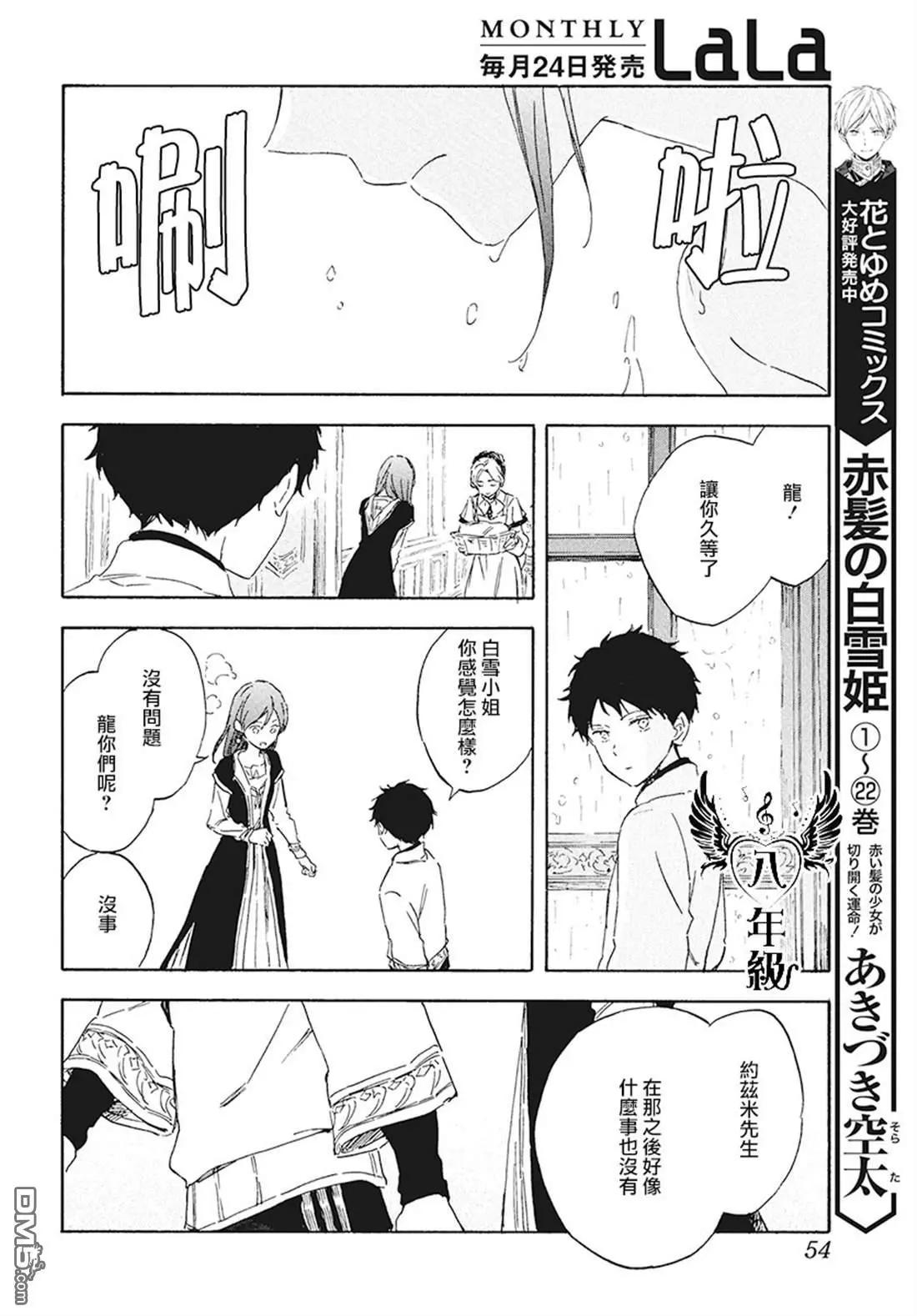 《赤发白雪姬》第116话 第13页