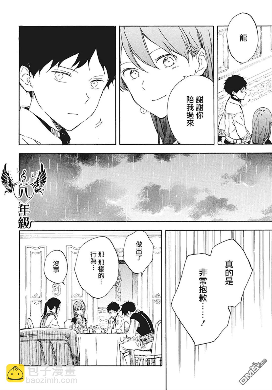 《赤发白雪姬》第116话 第15页