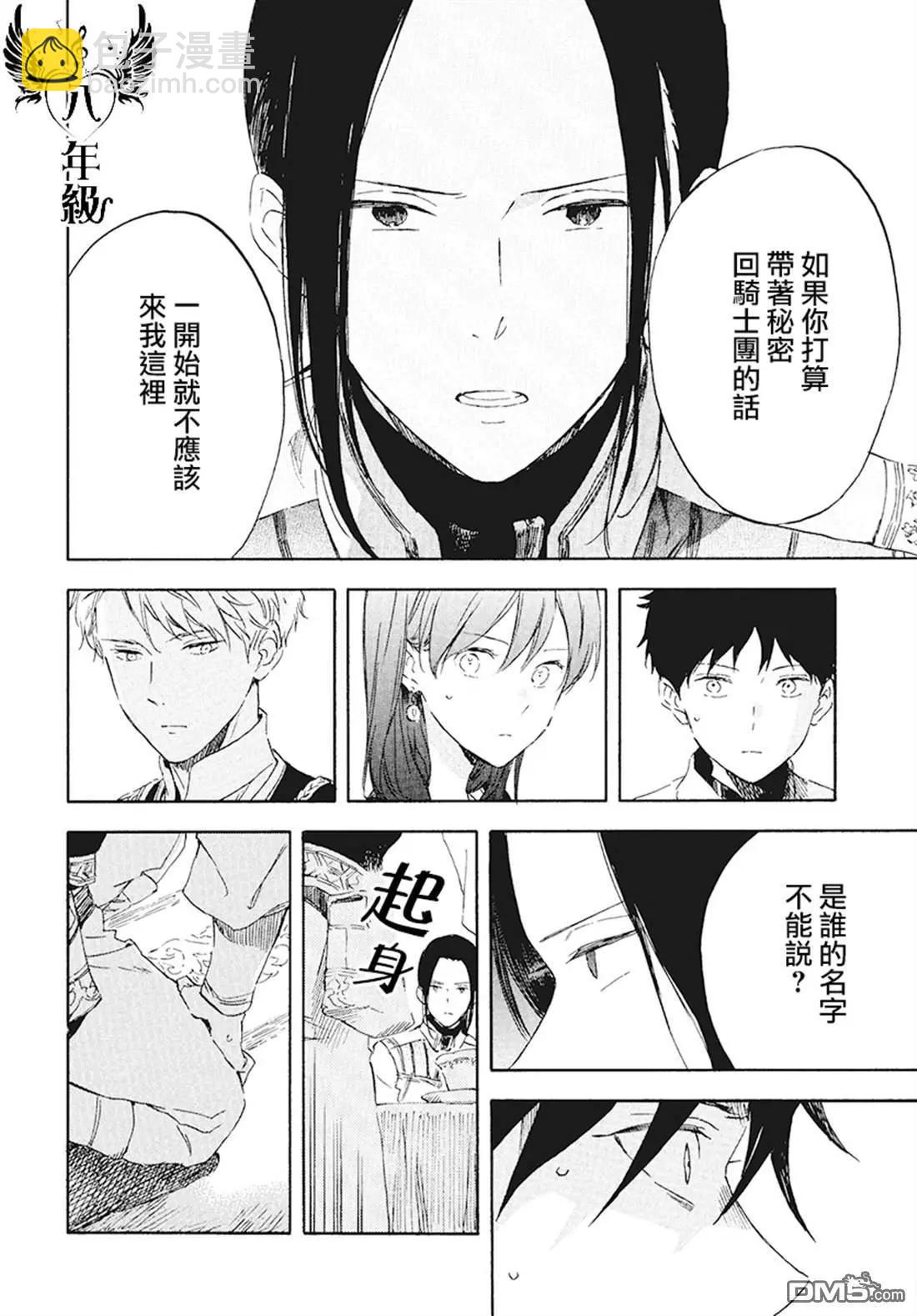 《赤发白雪姬》第116话 第17页