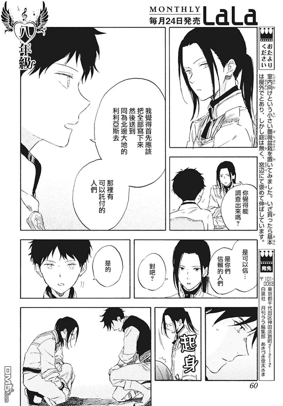 《赤发白雪姬》第116话 第19页