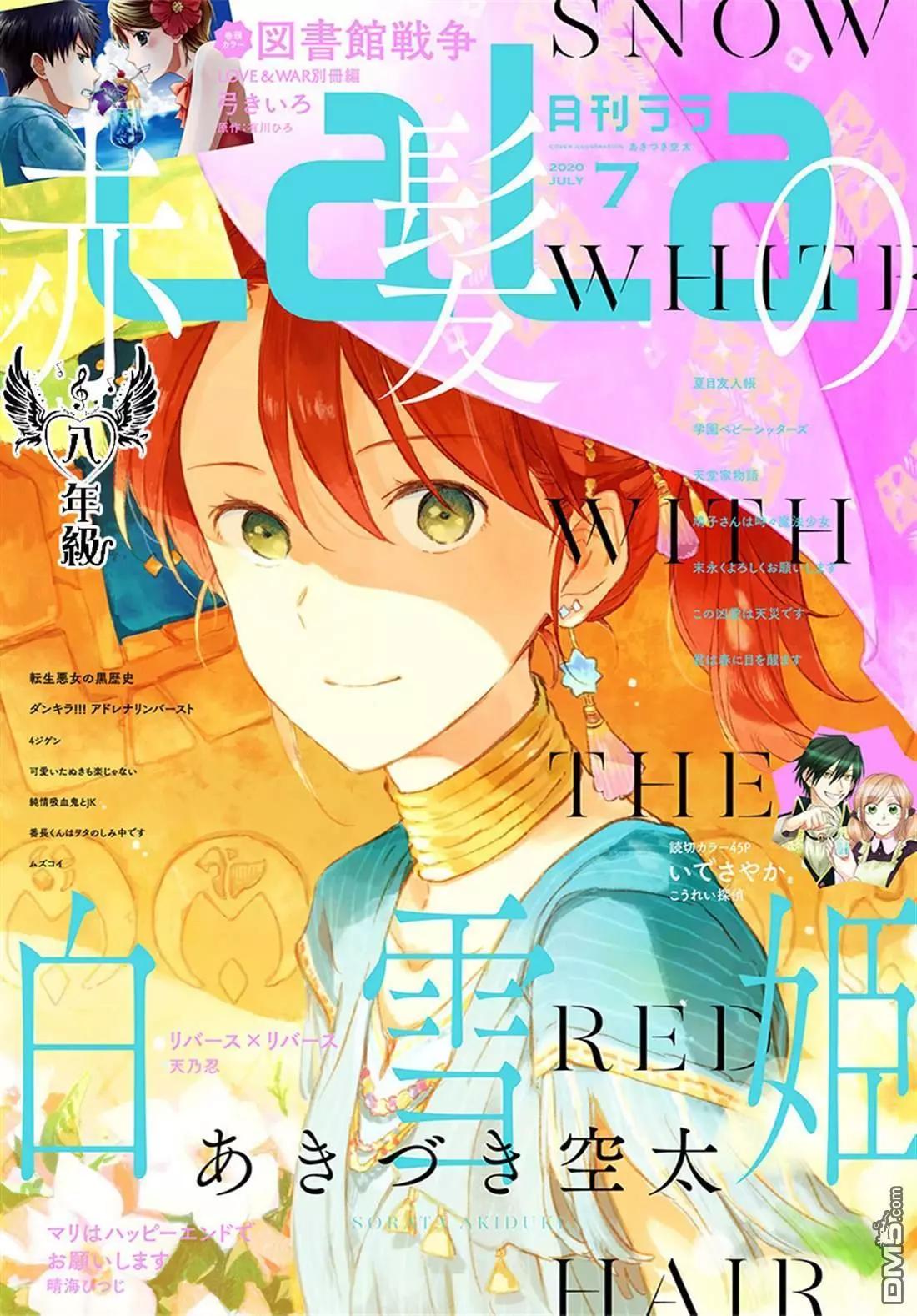 《赤发白雪姬》第116话 第1页