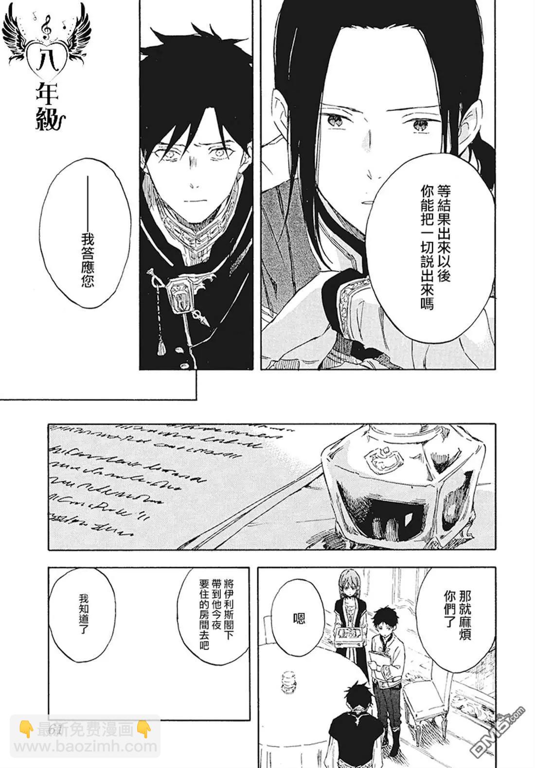 《赤发白雪姬》第116话 第20页