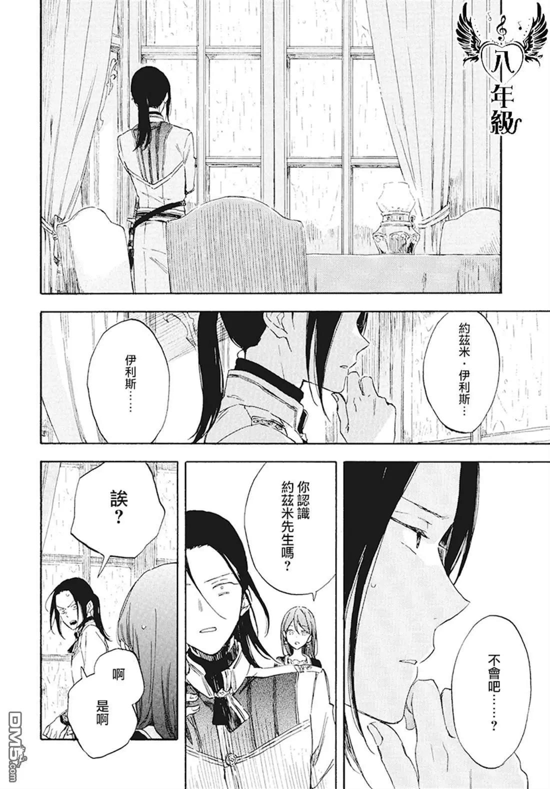 《赤发白雪姬》第116话 第21页