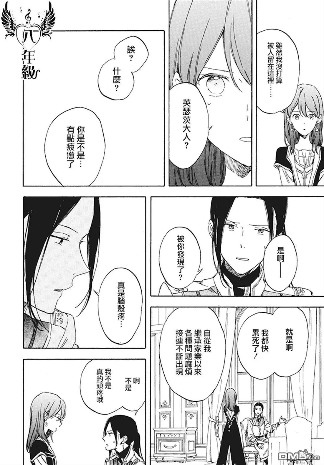 《赤发白雪姬》第116话 第23页