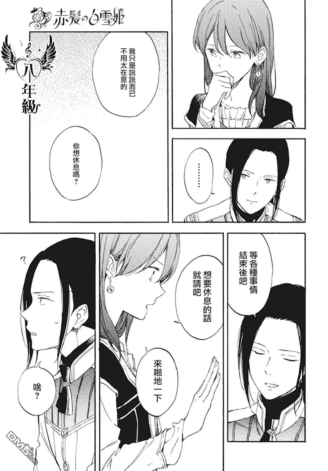 《赤发白雪姬》第116话 第24页