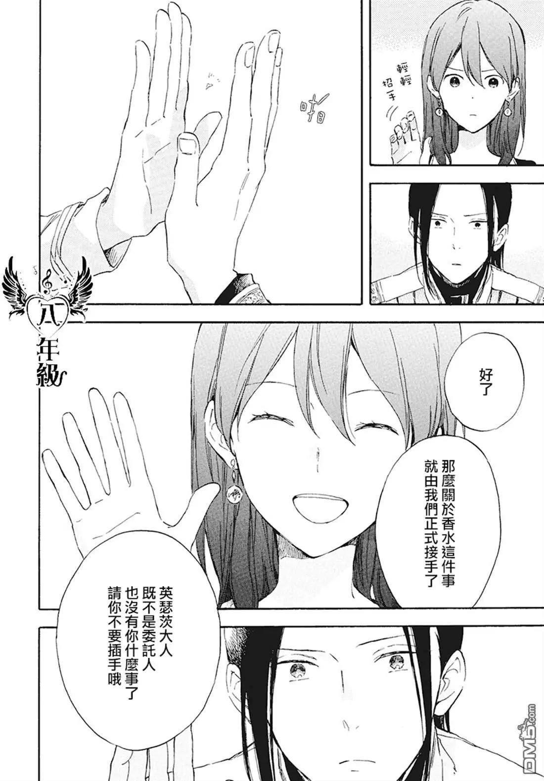 《赤发白雪姬》第116话 第25页