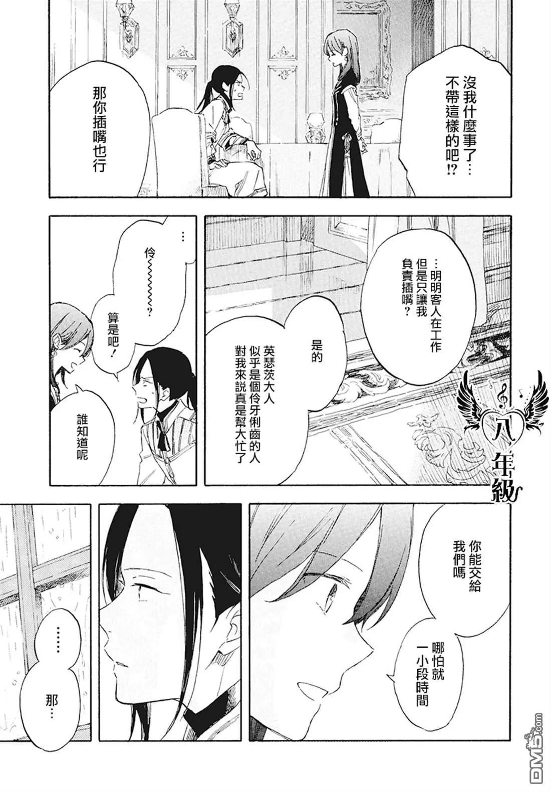 《赤发白雪姬》第116话 第26页