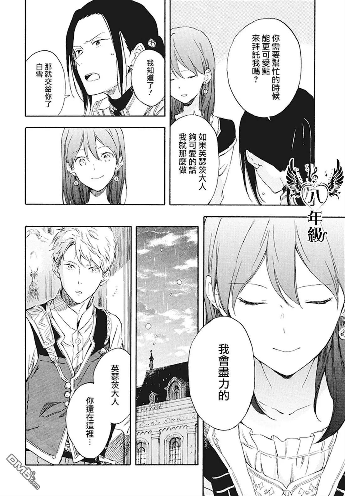 《赤发白雪姬》第116话 第27页