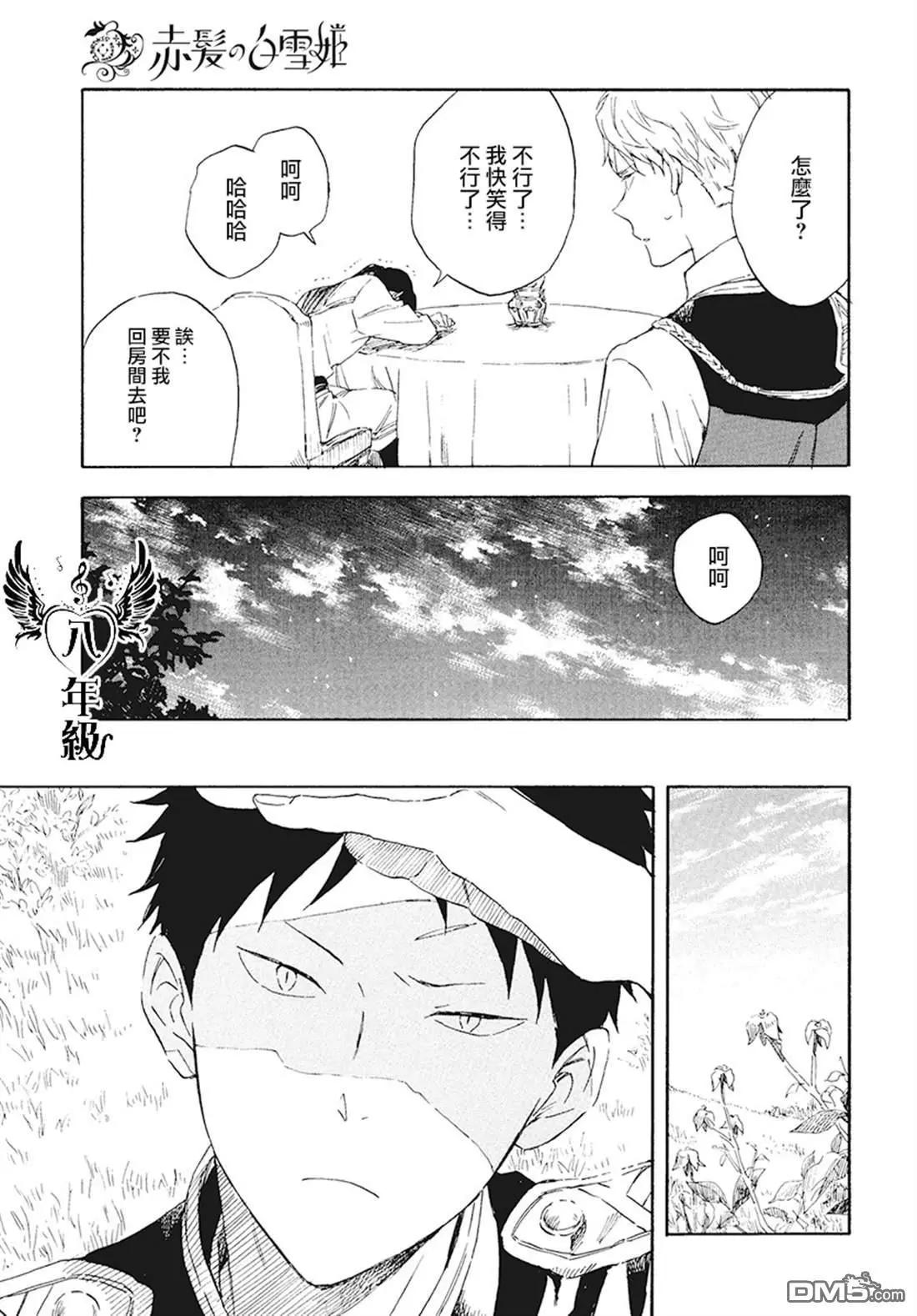 《赤发白雪姬》第116话 第28页