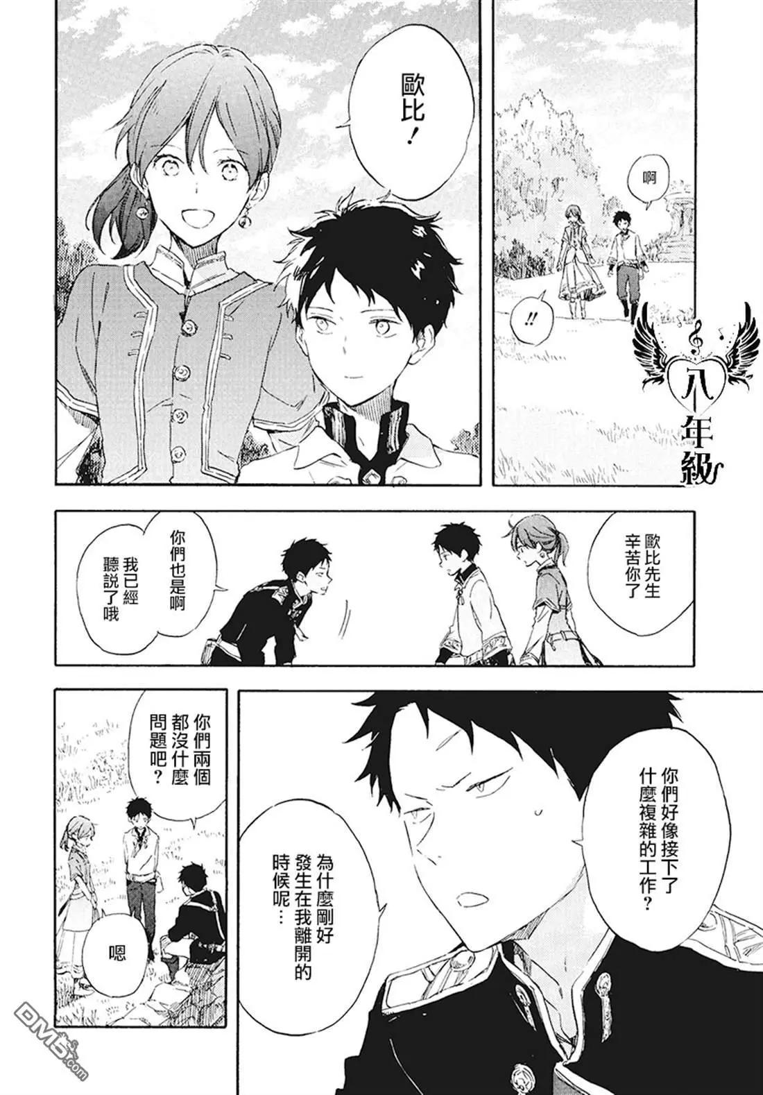 《赤发白雪姬》第116话 第29页