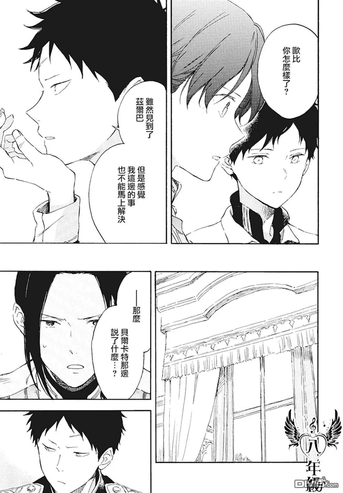 《赤发白雪姬》第116话 第30页