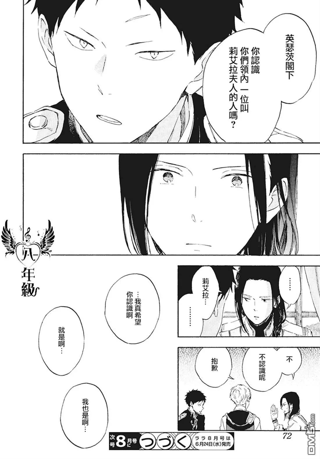《赤发白雪姬》第116话 第31页
