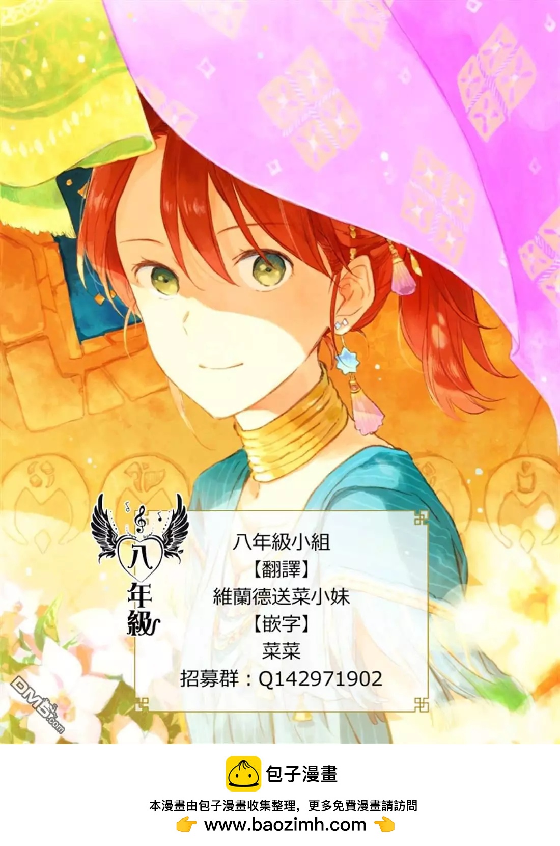 《赤发白雪姬》第116话 第32页