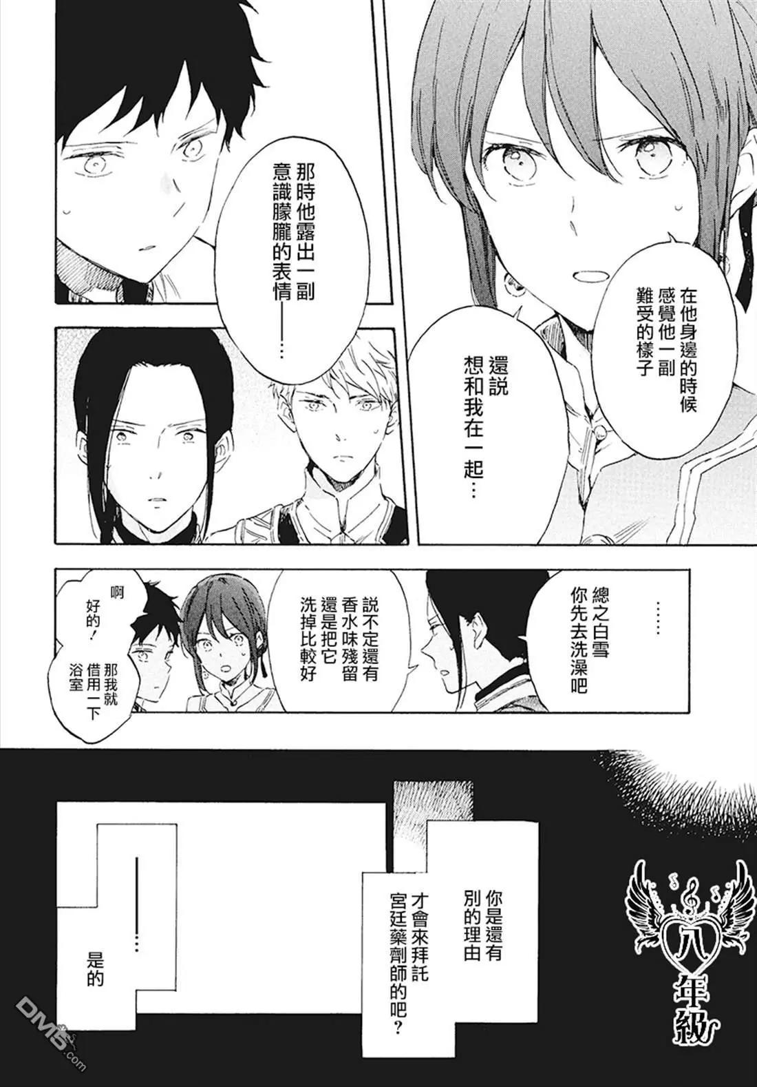 《赤发白雪姬》第116话 第7页