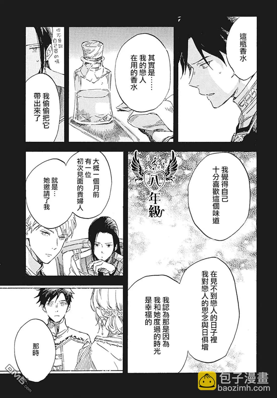 《赤发白雪姬》第116话 第8页