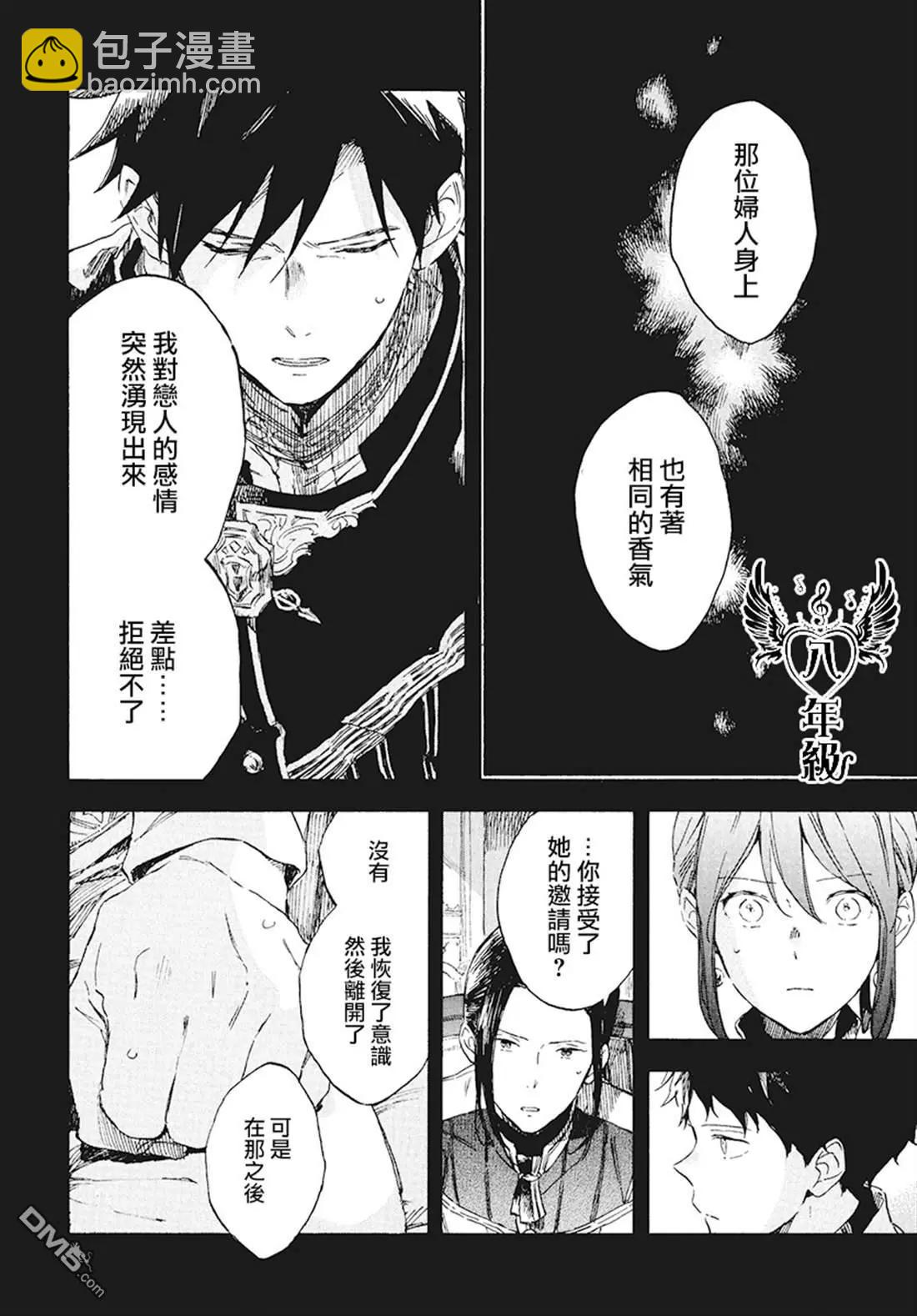 《赤发白雪姬》第116话 第9页