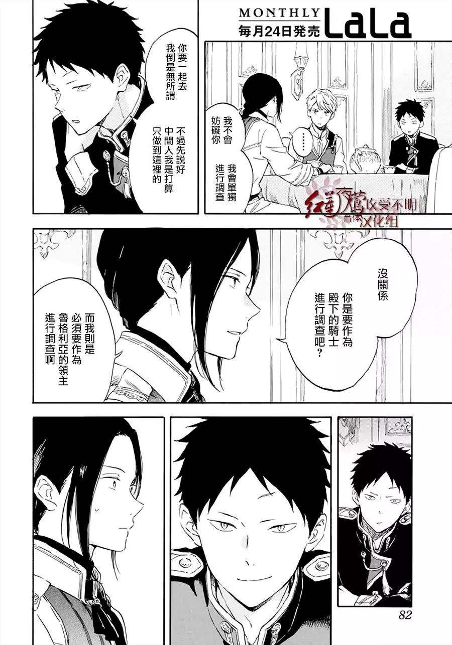 《赤发白雪姬》第117话 第10页