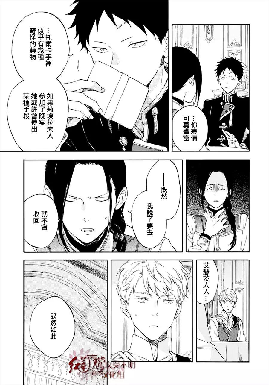 《赤发白雪姬》第117话 第11页