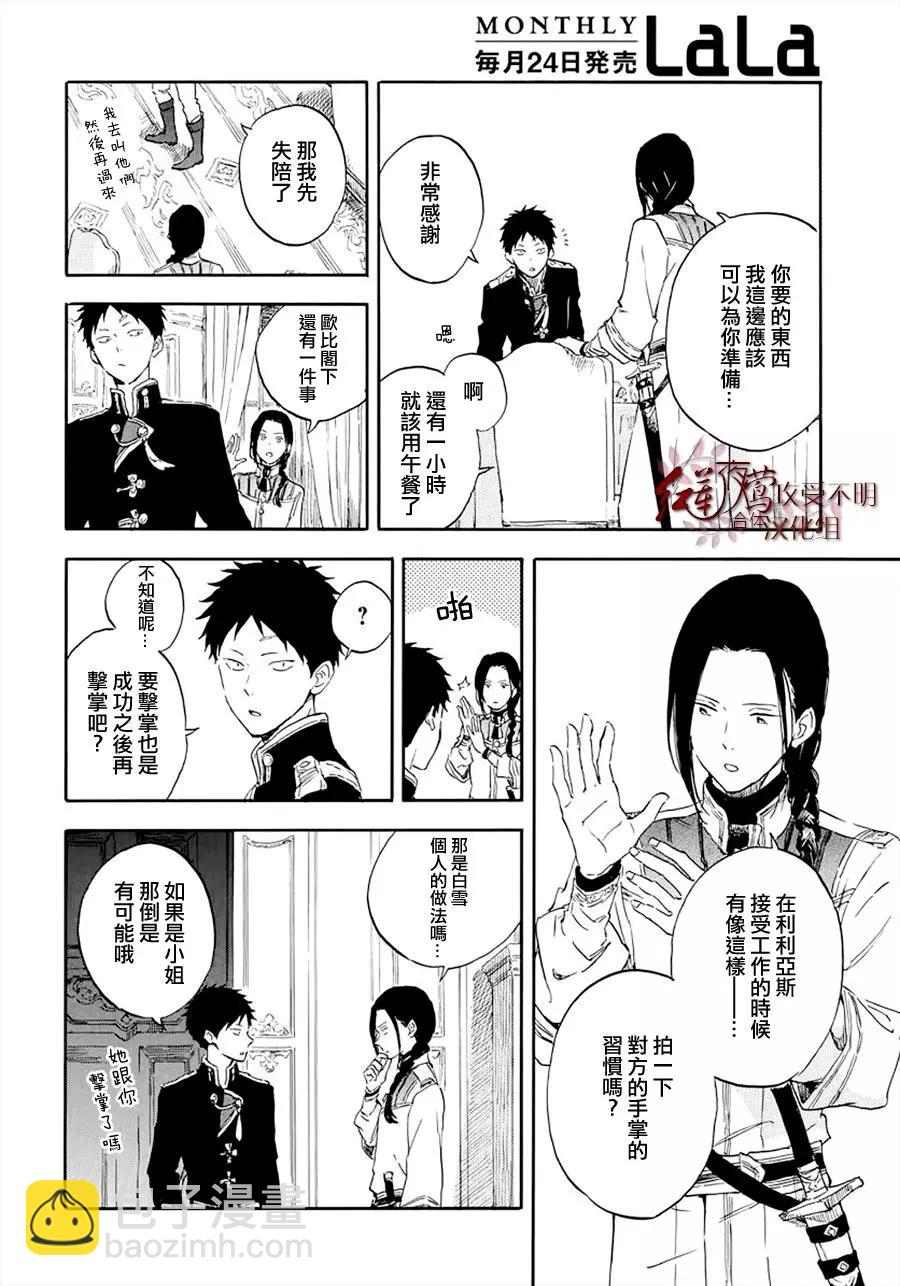 《赤发白雪姬》第117话 第12页