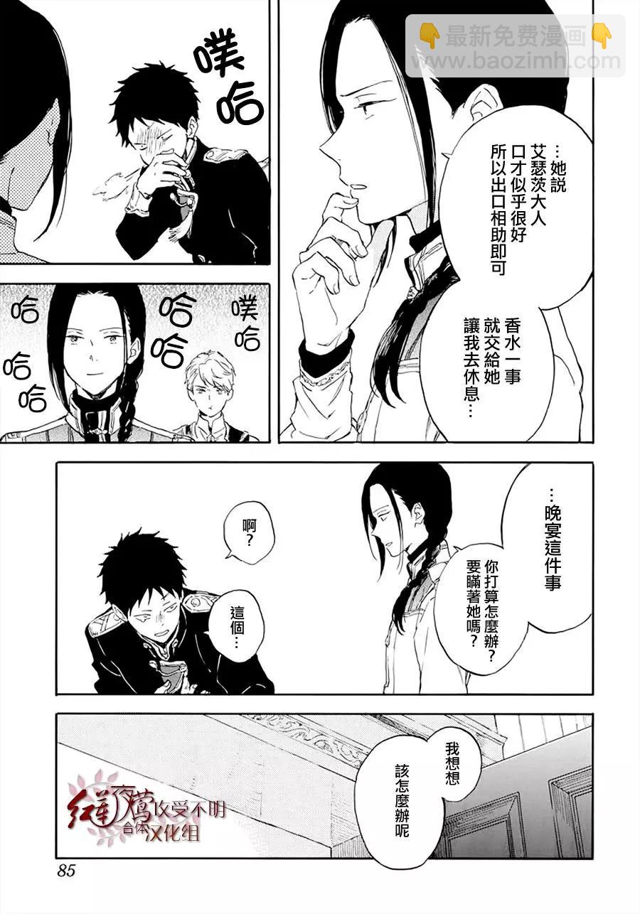 《赤发白雪姬》第117话 第13页
