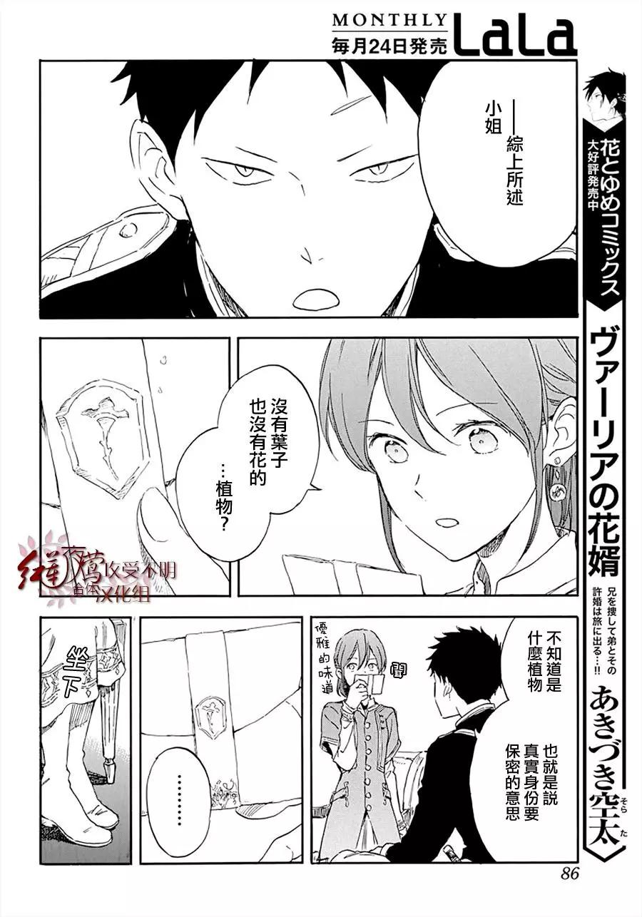 《赤发白雪姬》第117话 第14页