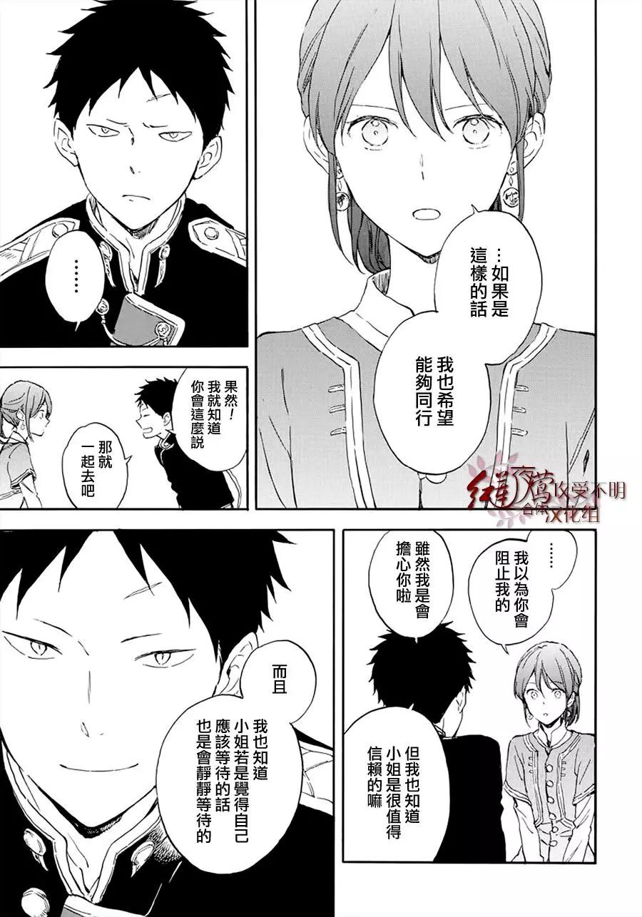 《赤发白雪姬》第117话 第15页