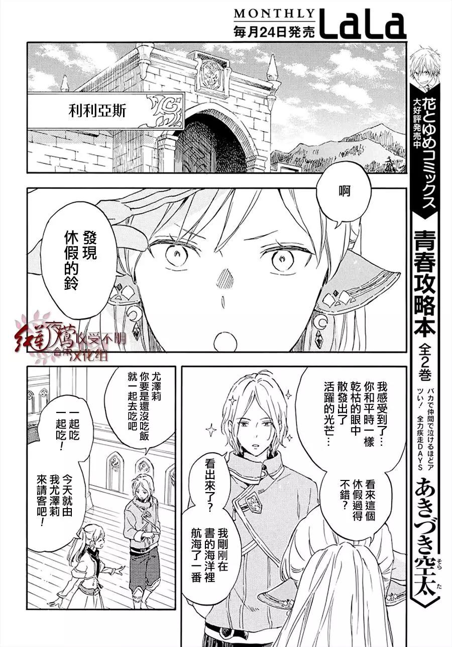 《赤发白雪姬》第117话 第18页