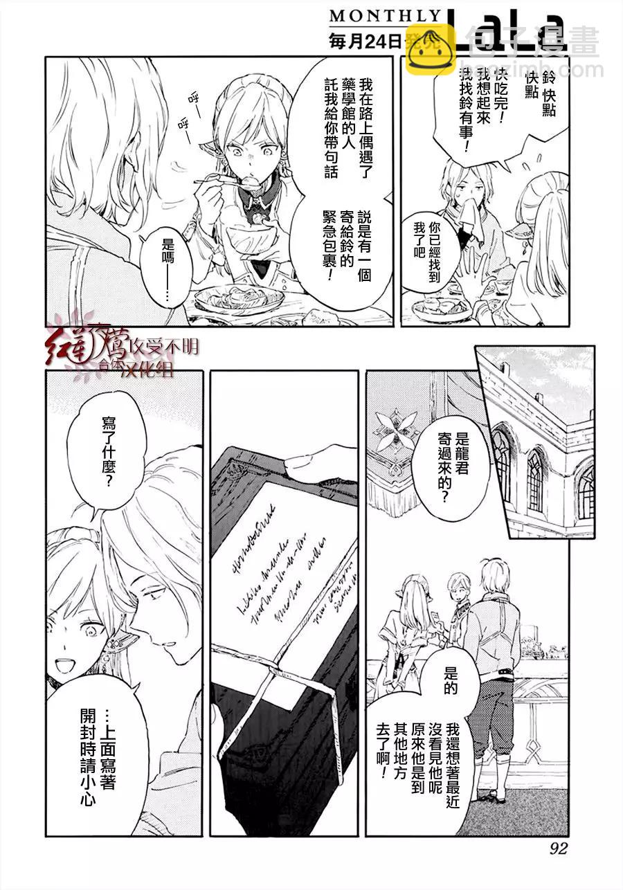 《赤发白雪姬》第117话 第20页
