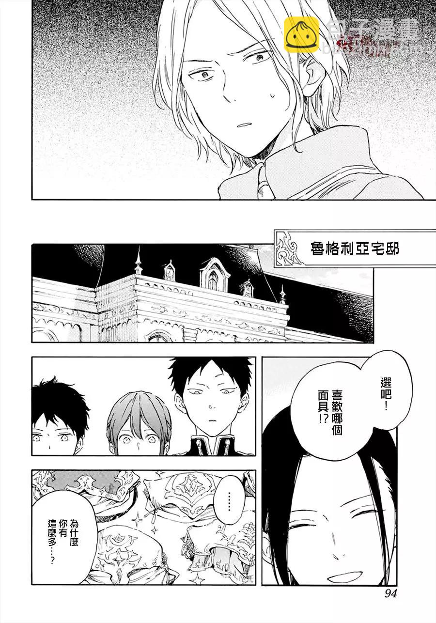 《赤发白雪姬》第117话 第22页