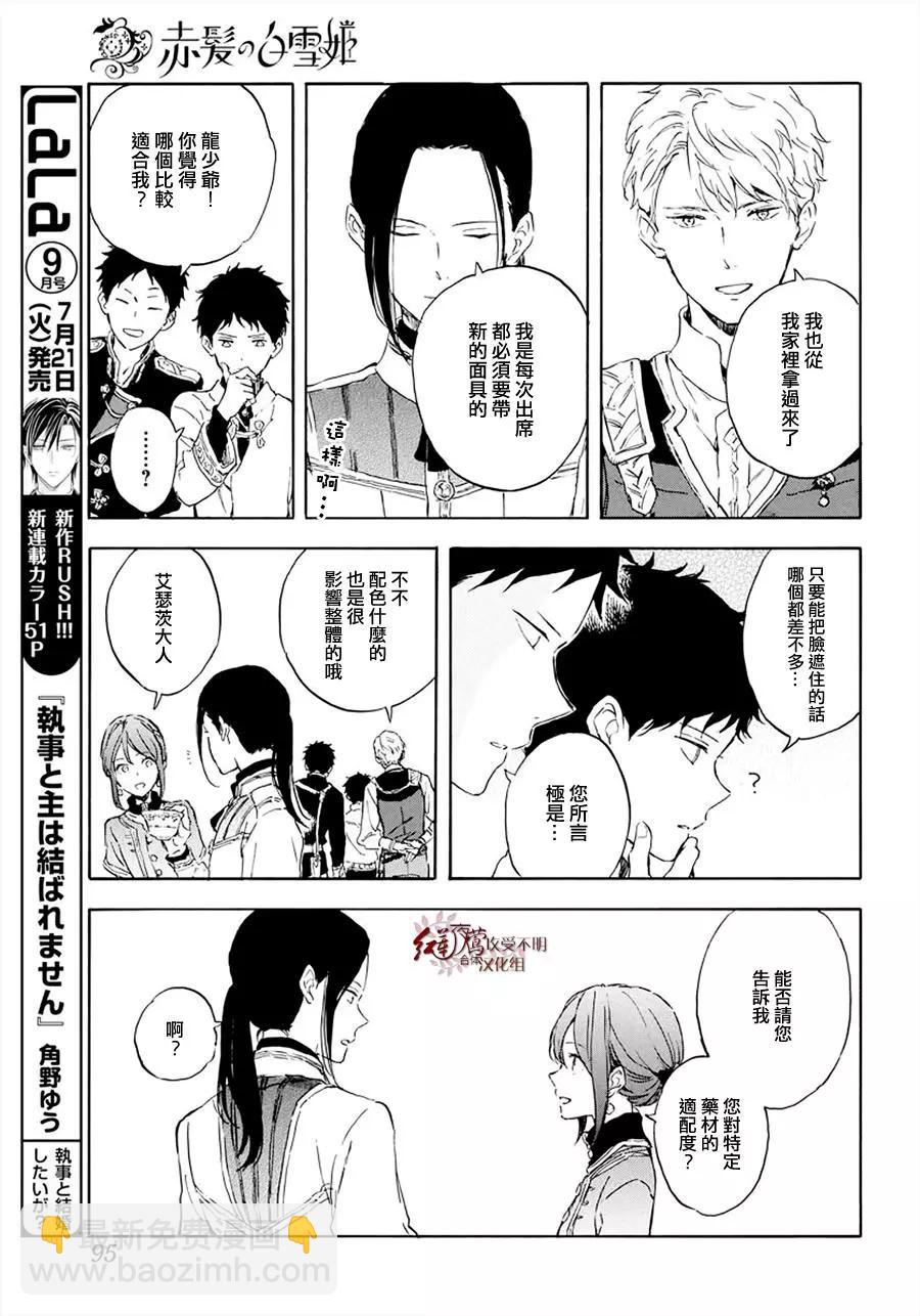 《赤发白雪姬》第117话 第23页