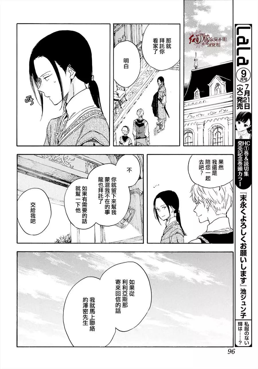 《赤发白雪姬》第117话 第24页