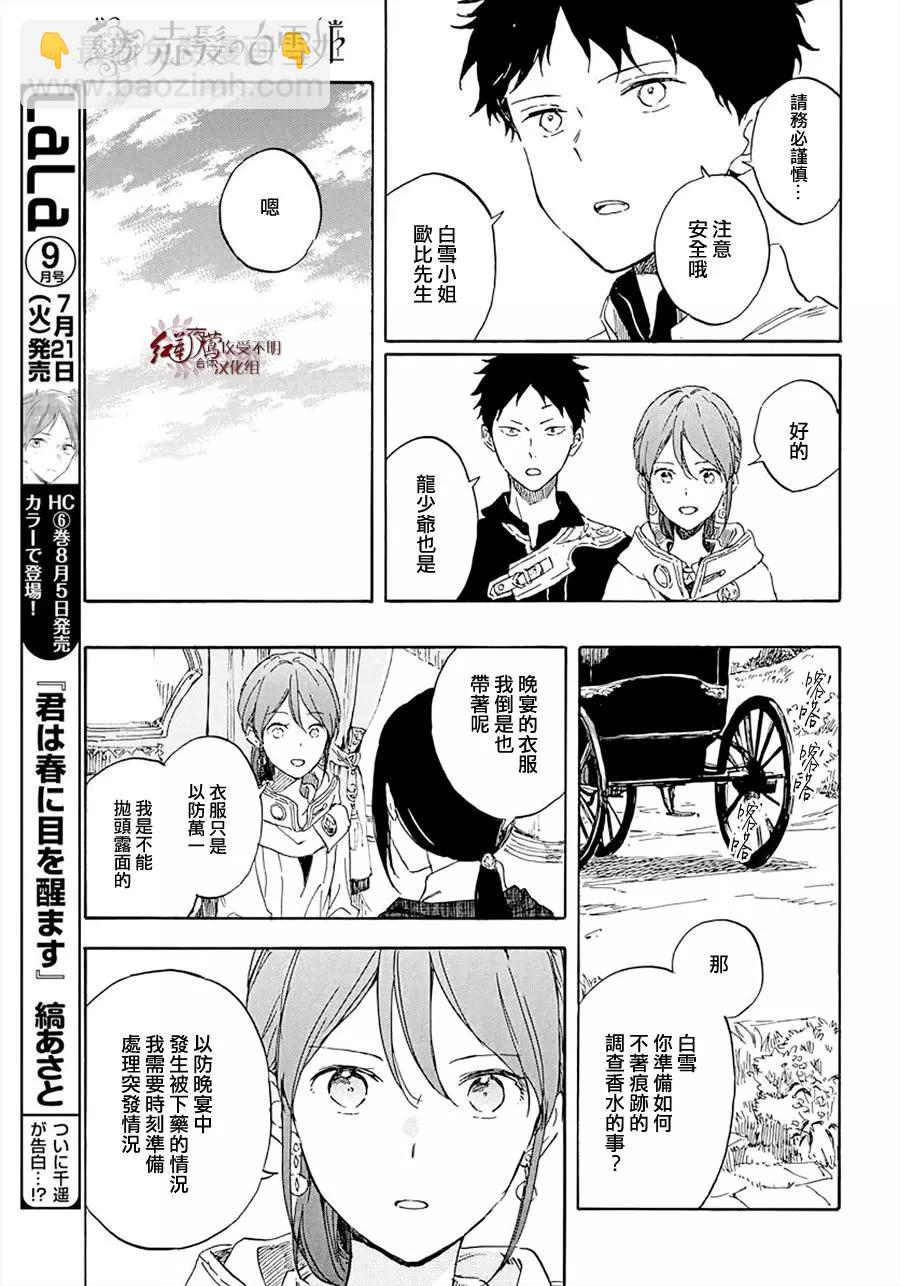 《赤发白雪姬》第117话 第25页