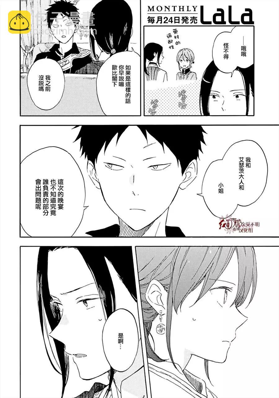 《赤发白雪姬》第117话 第26页