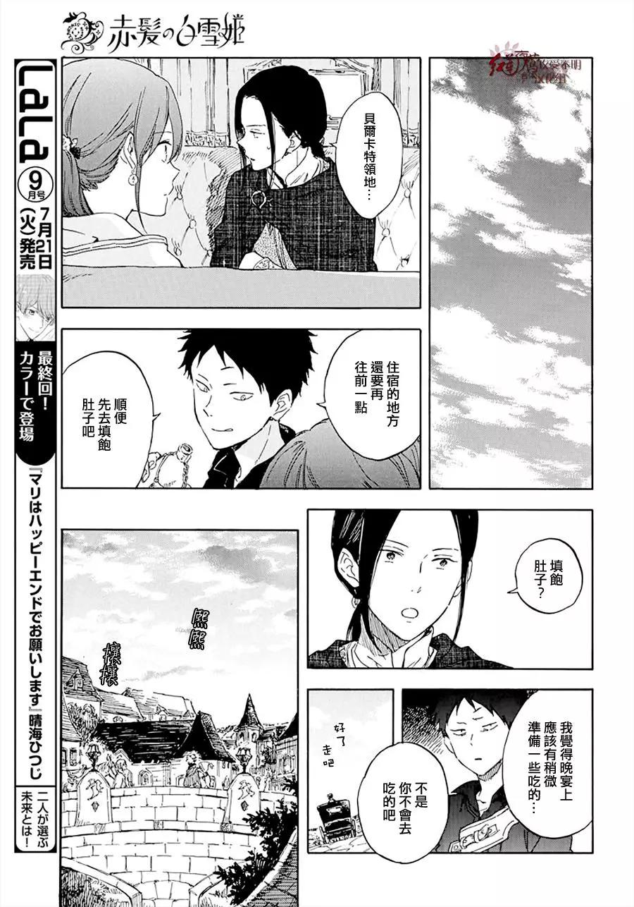 《赤发白雪姬》第117话 第27页