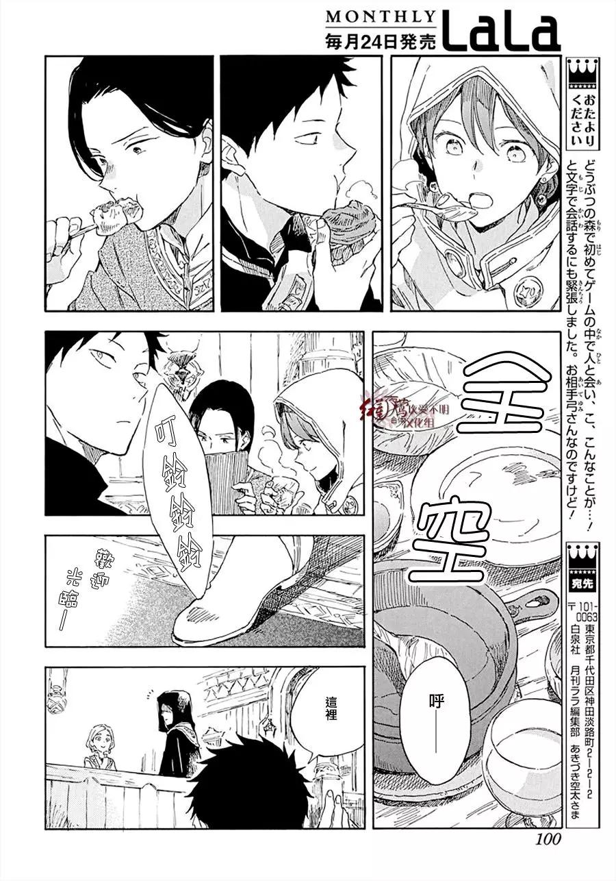 《赤发白雪姬》第117话 第28页