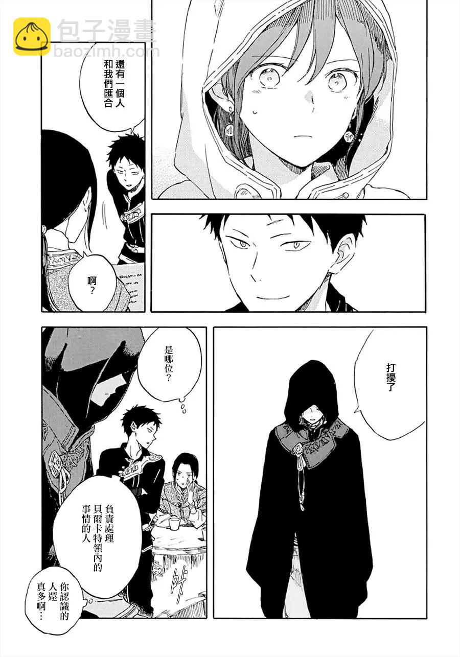 《赤发白雪姬》第117话 第29页