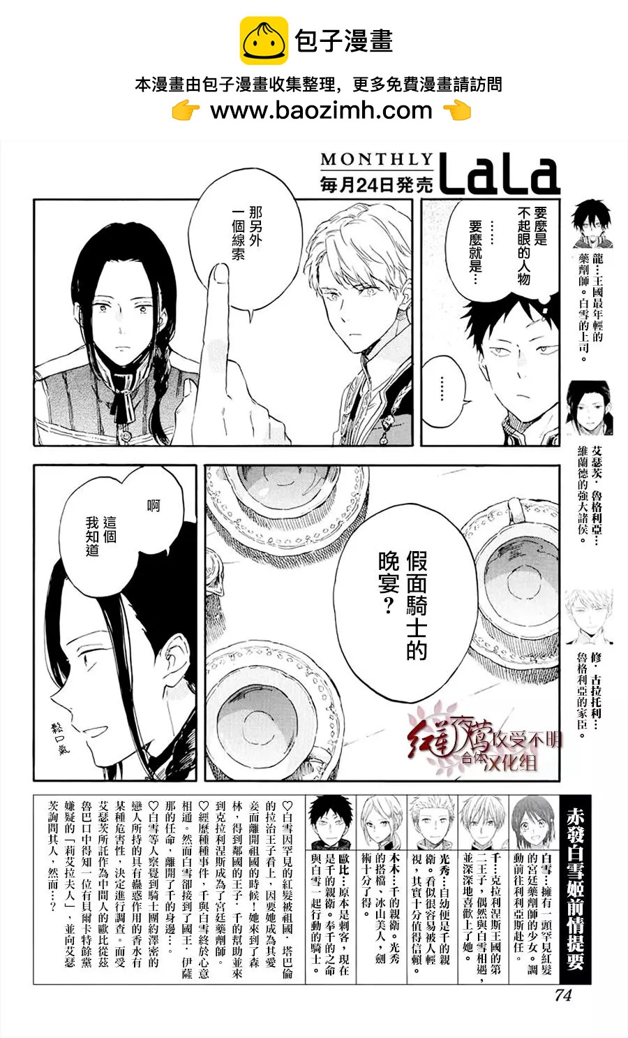 《赤发白雪姬》第117话 第2页