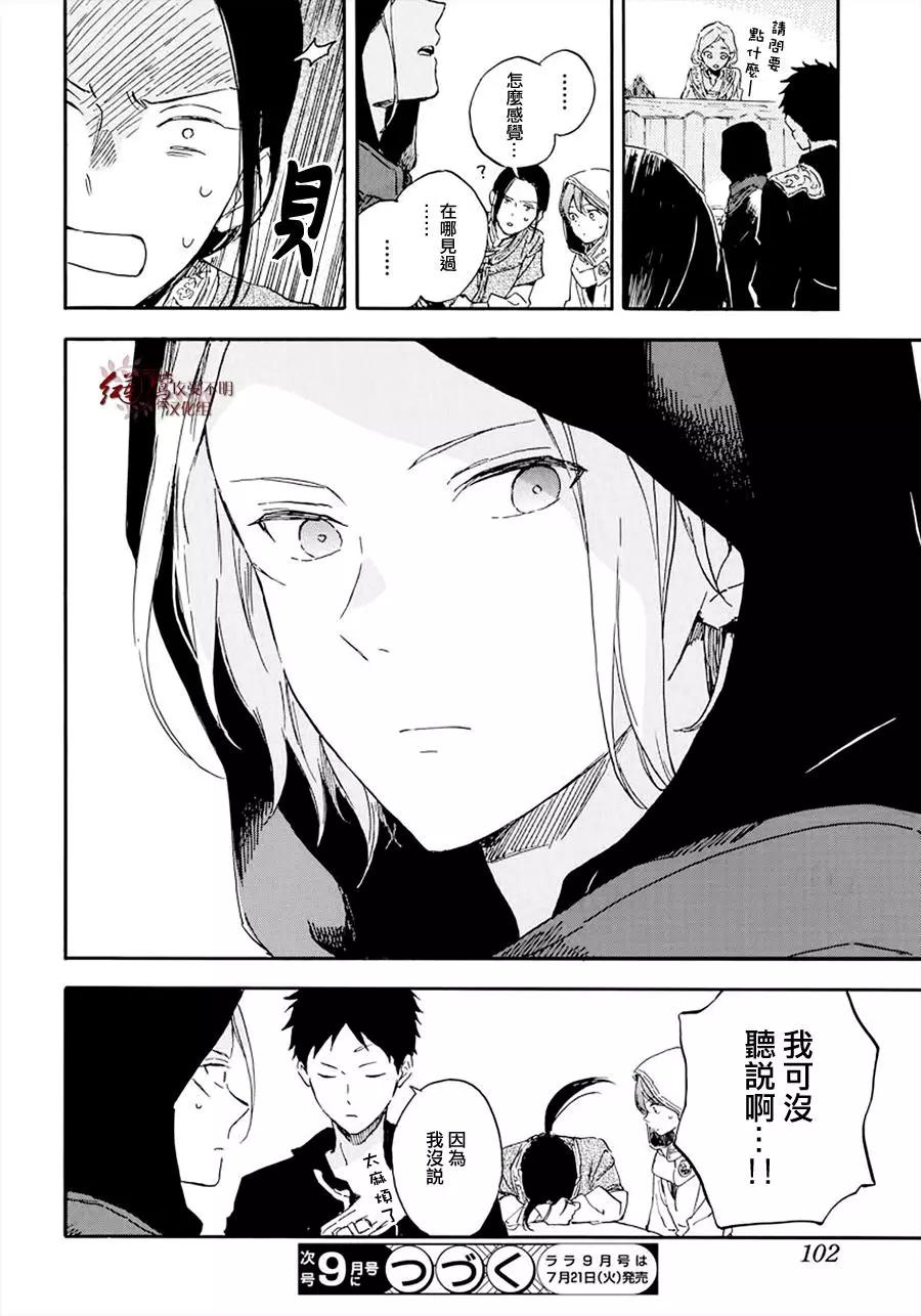 《赤发白雪姬》第117话 第30页